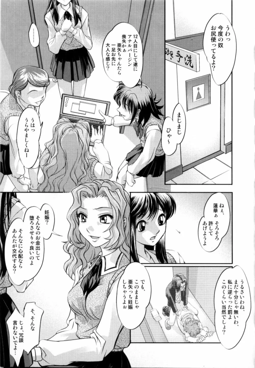 露に濡れた朱き華 Page.132