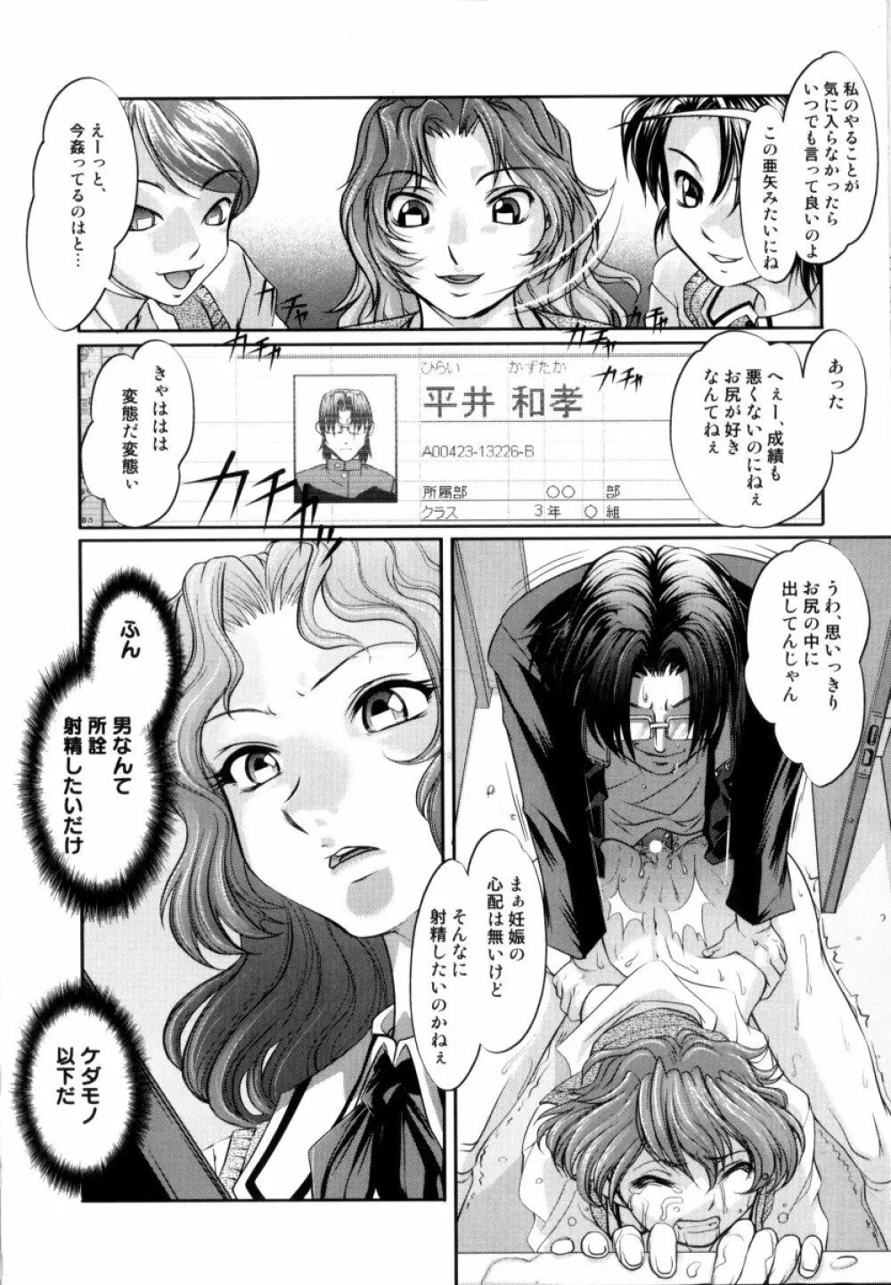 露に濡れた朱き華 Page.133