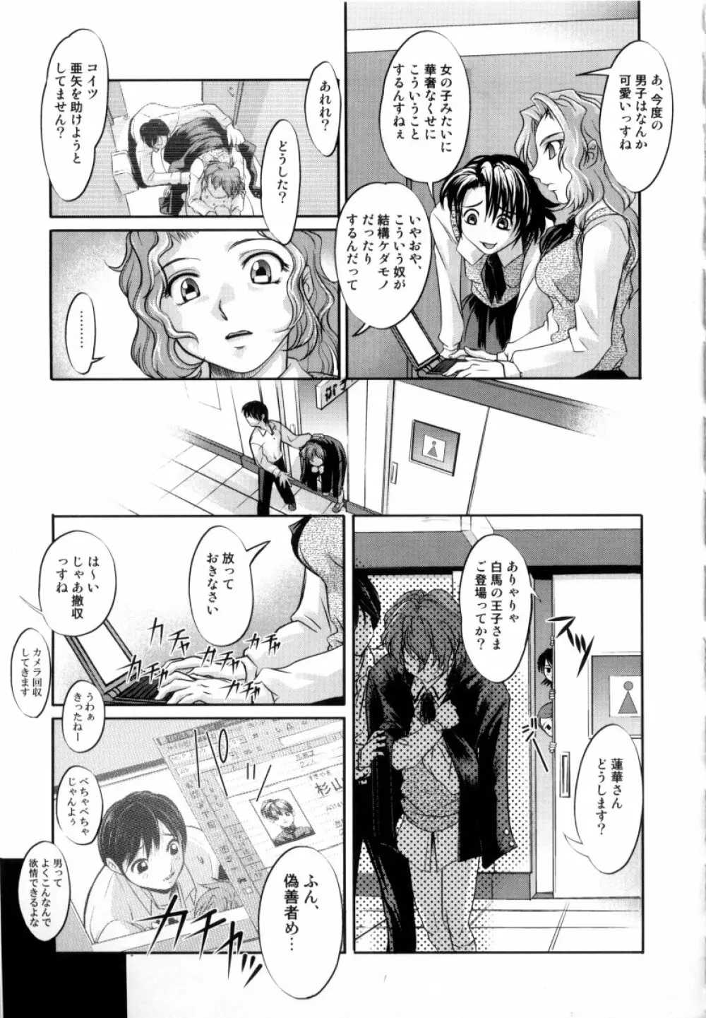 露に濡れた朱き華 Page.134