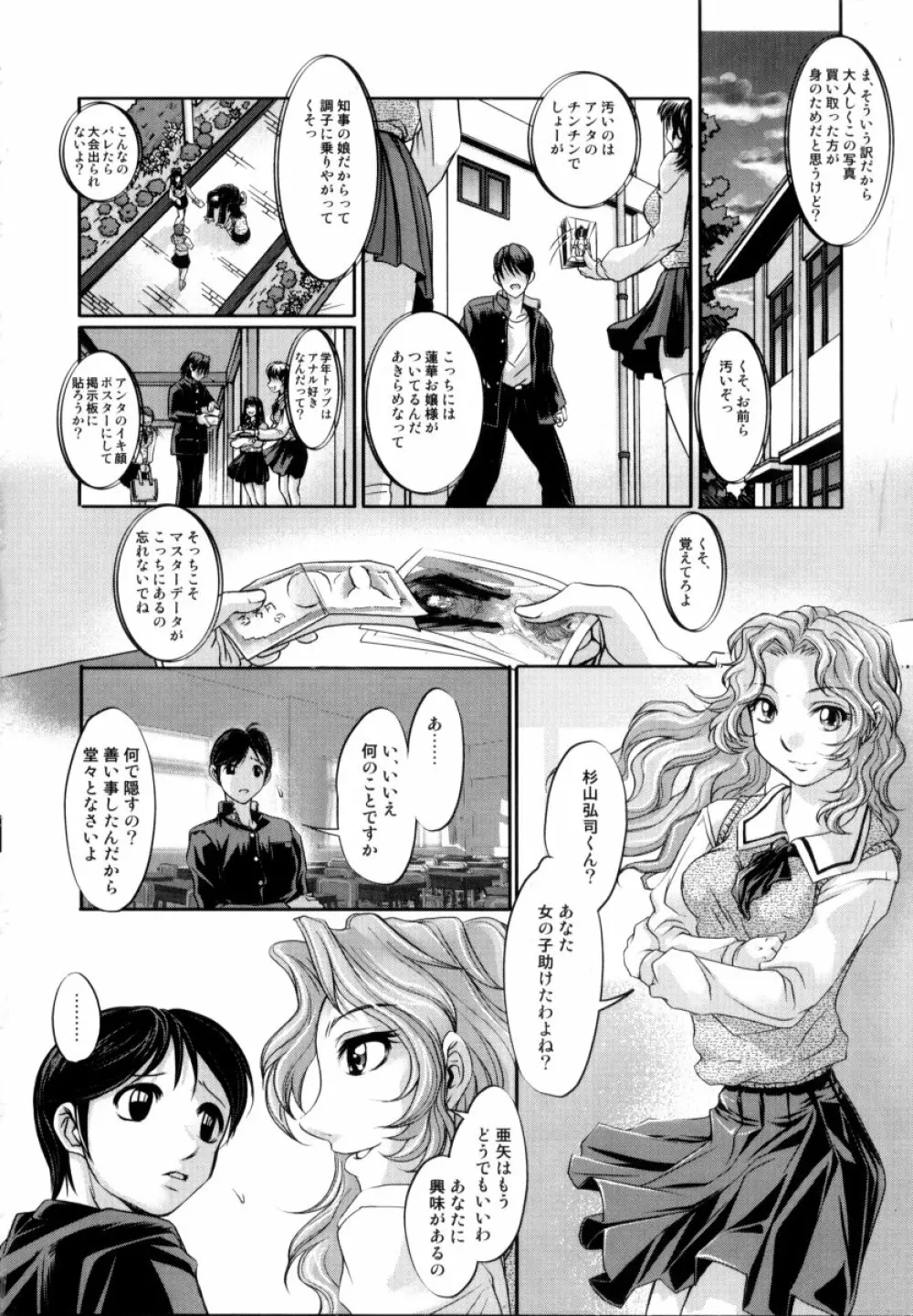 露に濡れた朱き華 Page.135