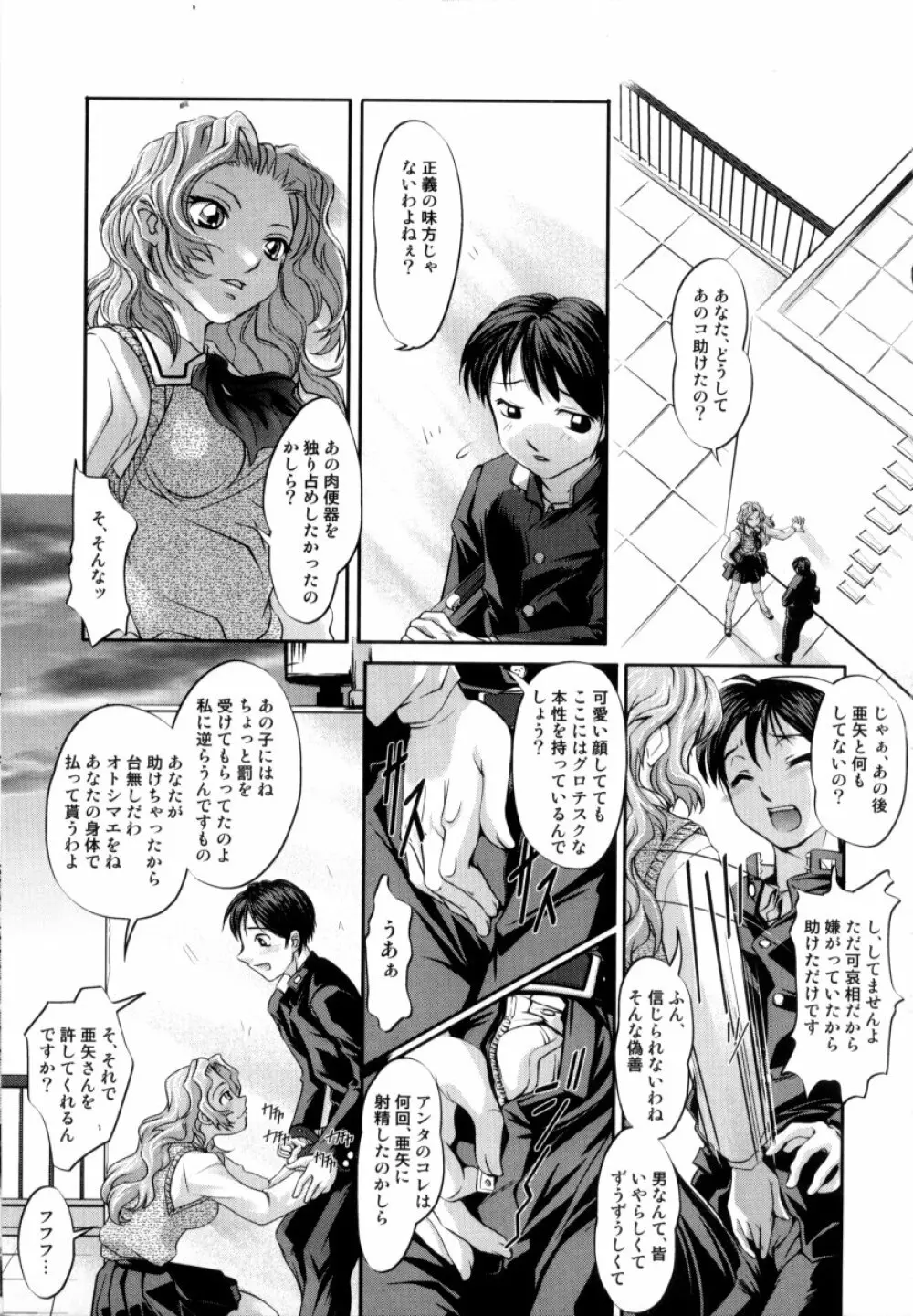 露に濡れた朱き華 Page.136