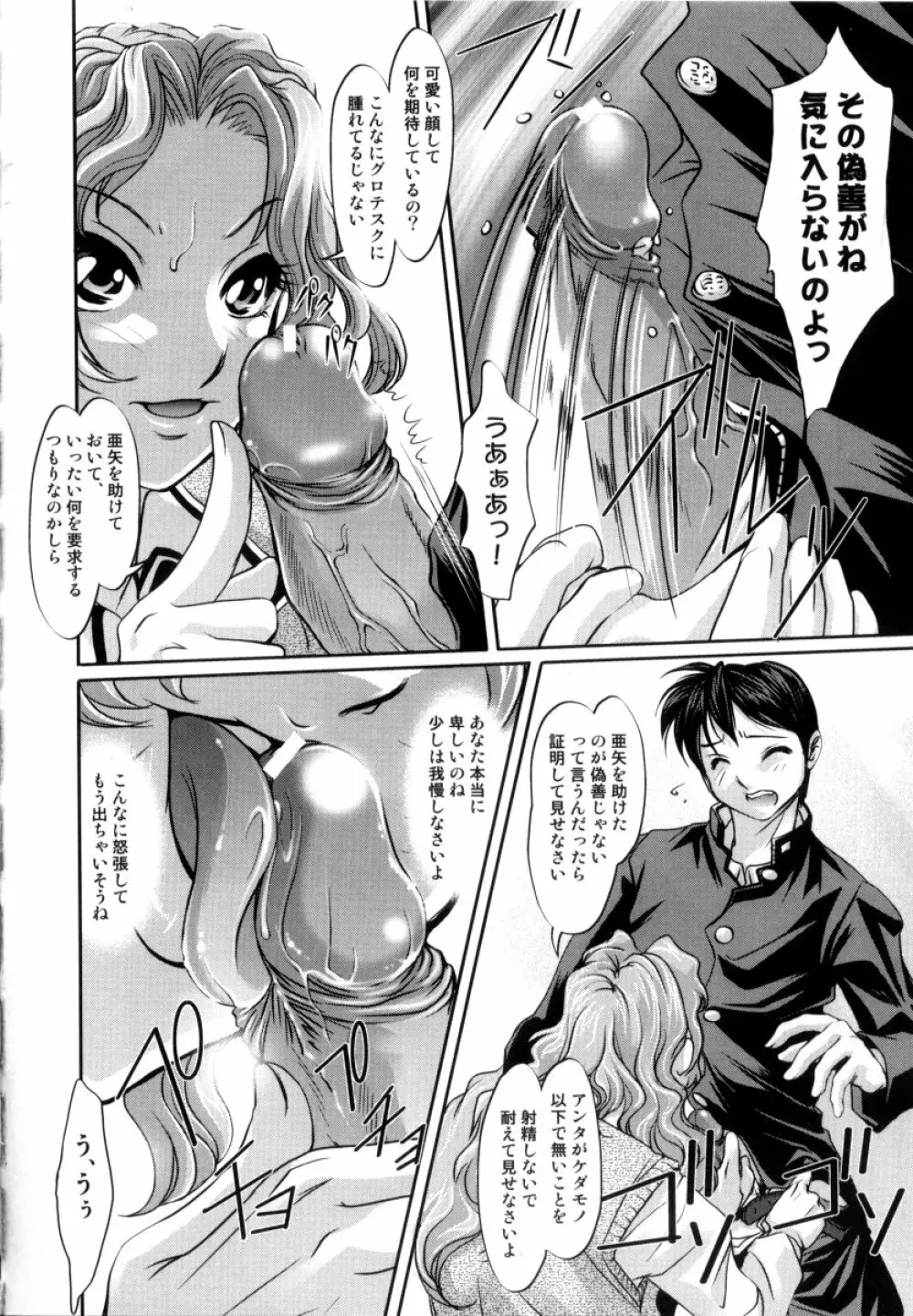 露に濡れた朱き華 Page.137