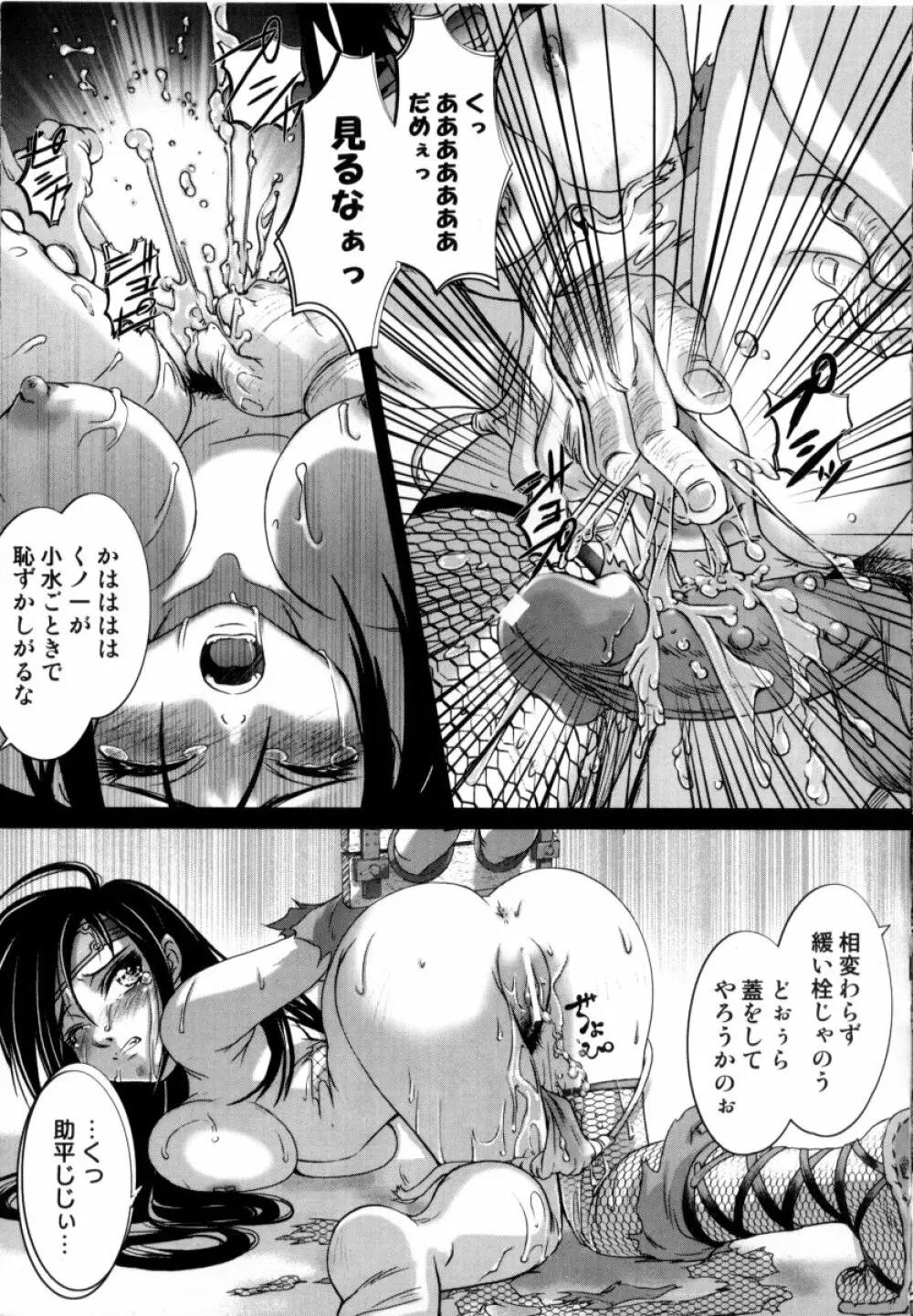 露に濡れた朱き華 Page.14