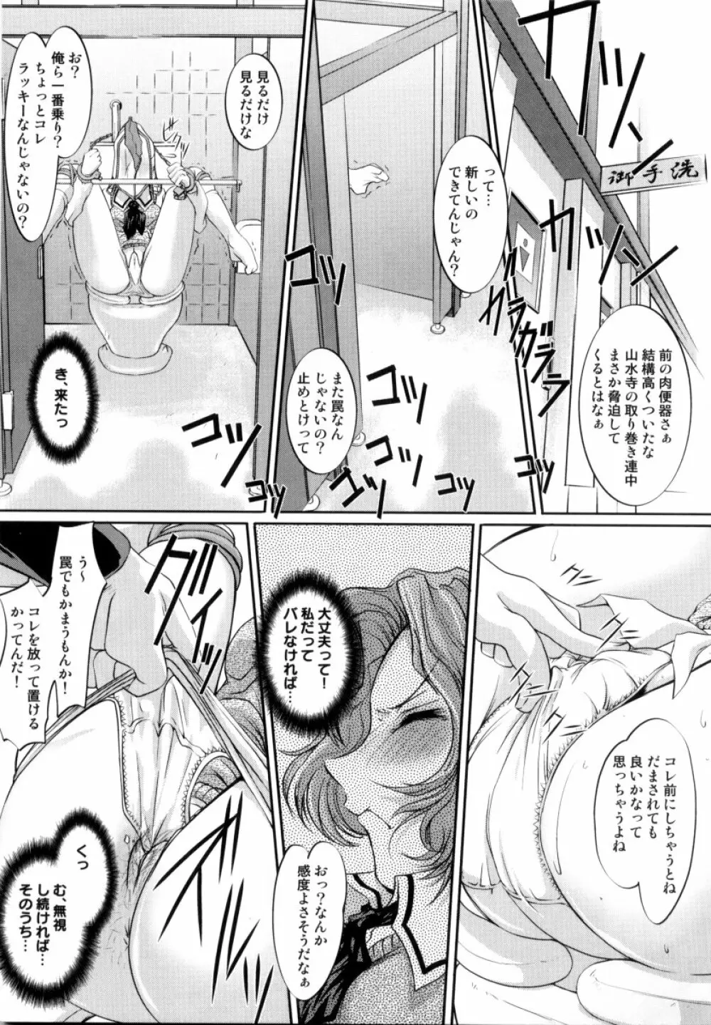 露に濡れた朱き華 Page.140