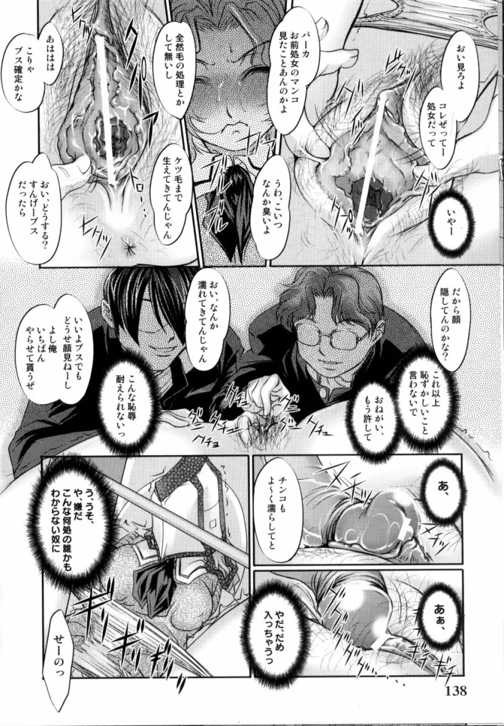 露に濡れた朱き華 Page.141