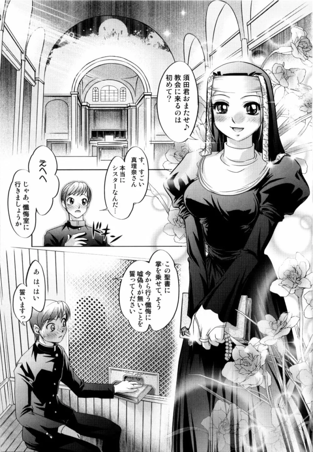 露に濡れた朱き華 Page.150