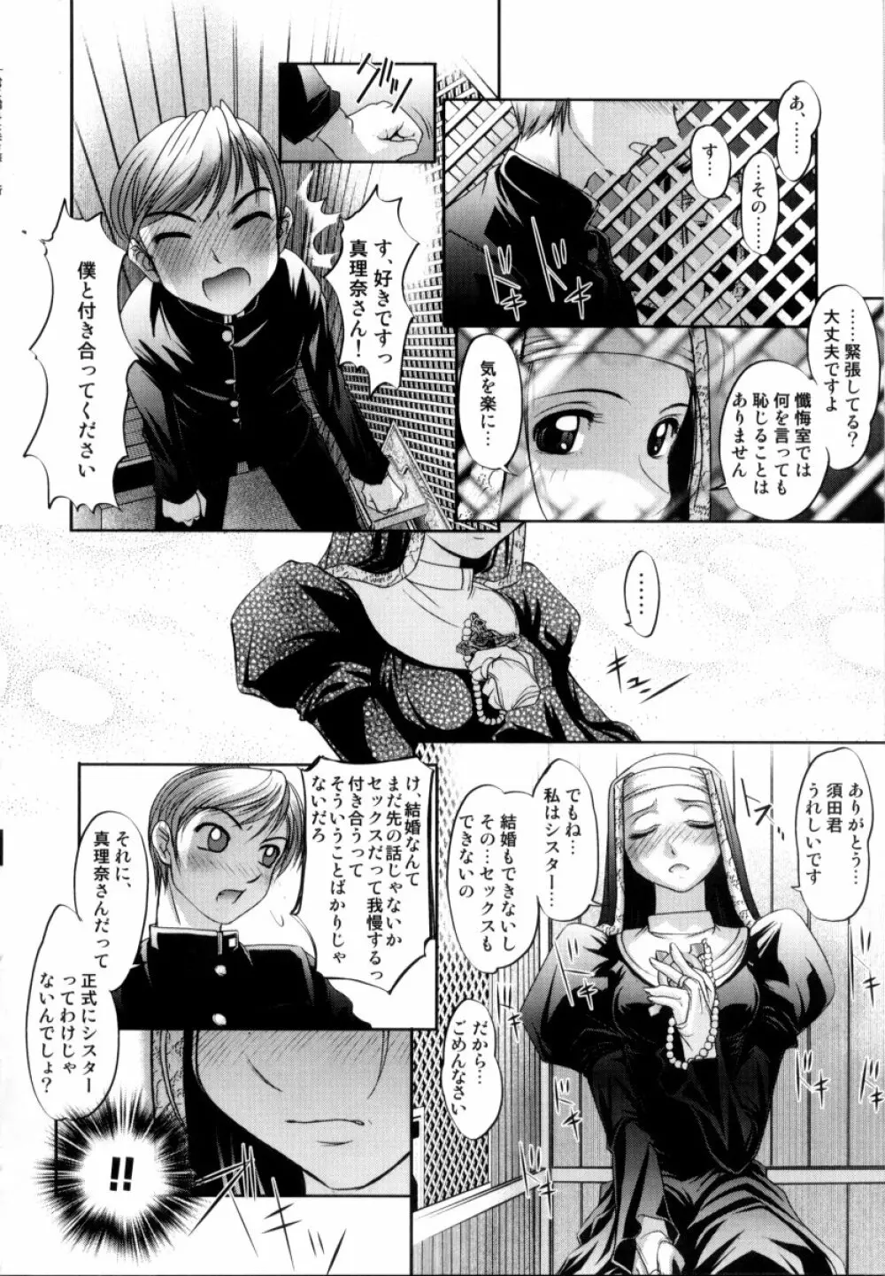 露に濡れた朱き華 Page.151