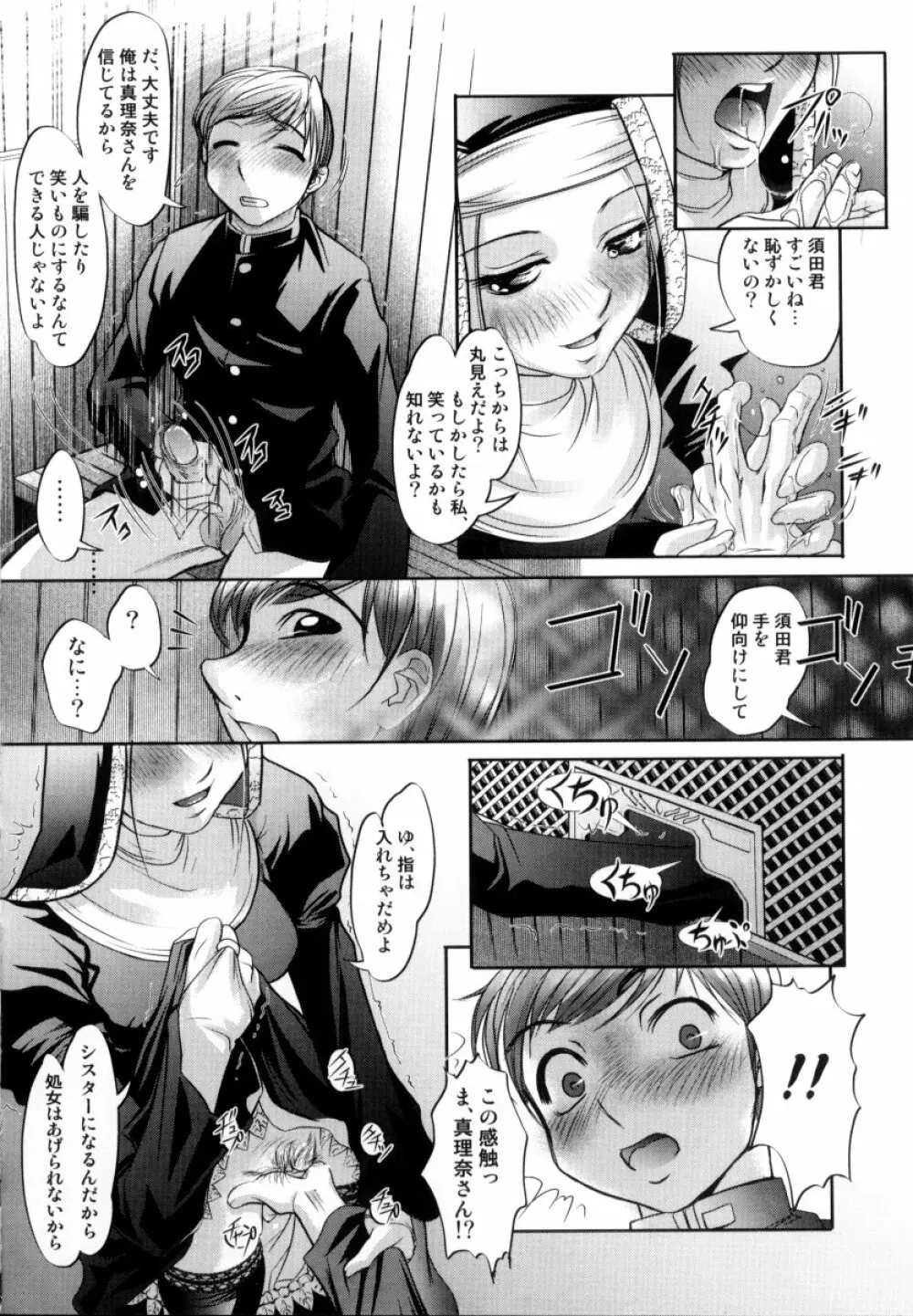 露に濡れた朱き華 Page.155