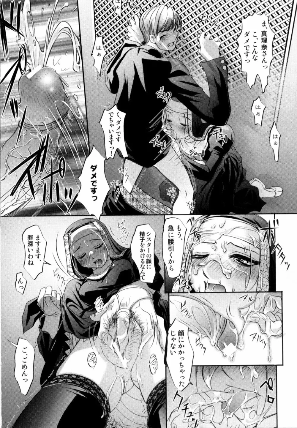 露に濡れた朱き華 Page.157