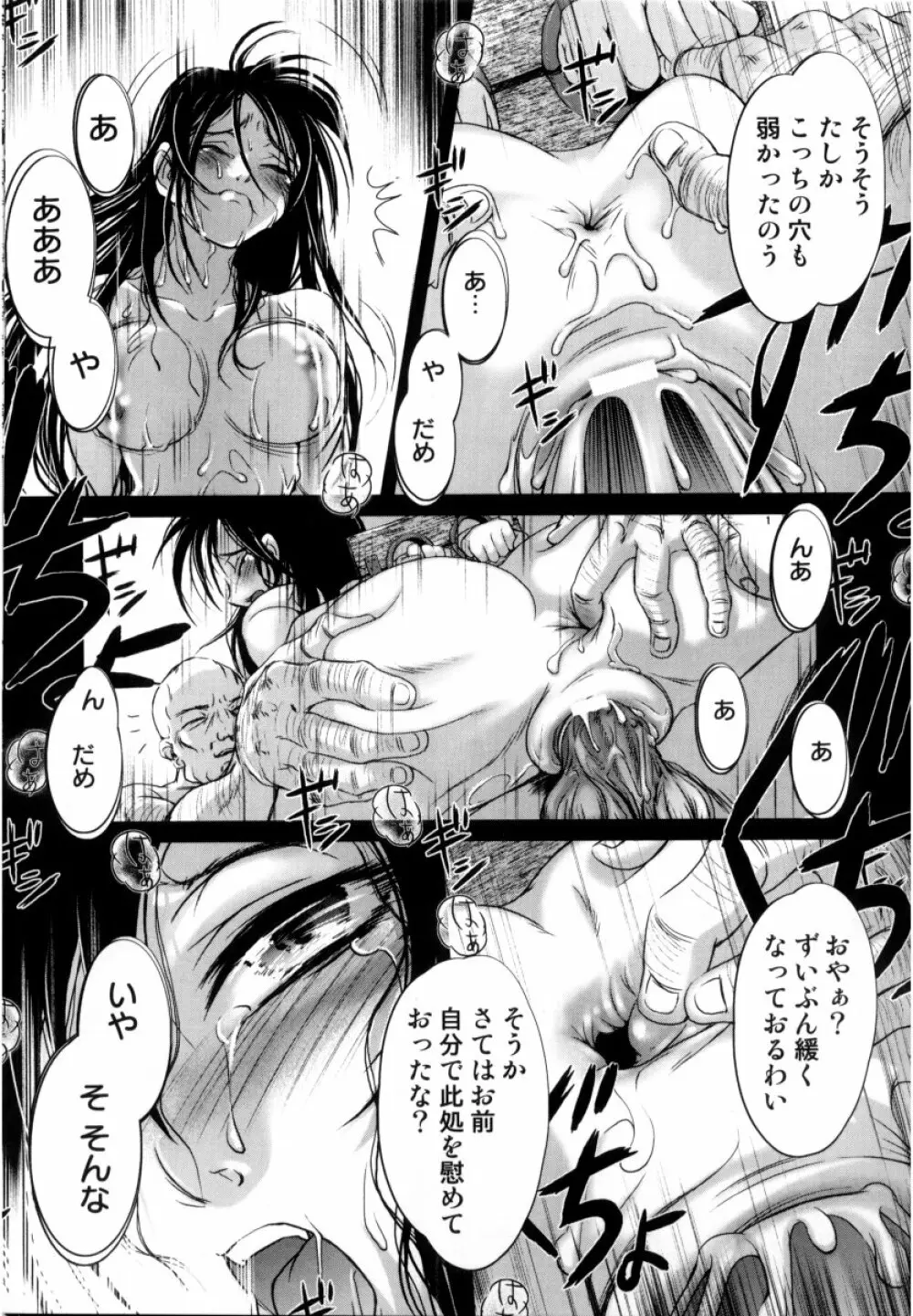 露に濡れた朱き華 Page.16