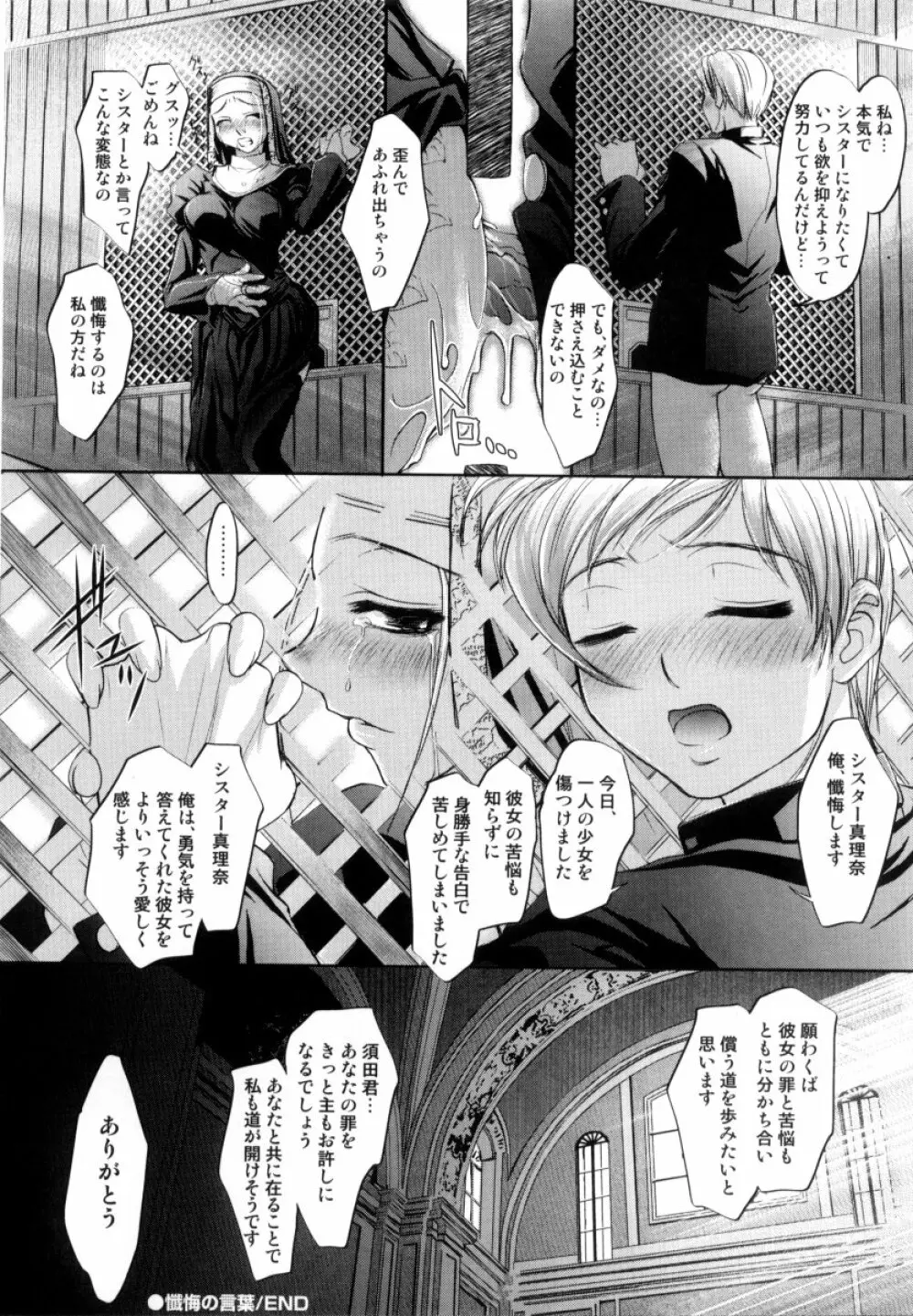 露に濡れた朱き華 Page.163