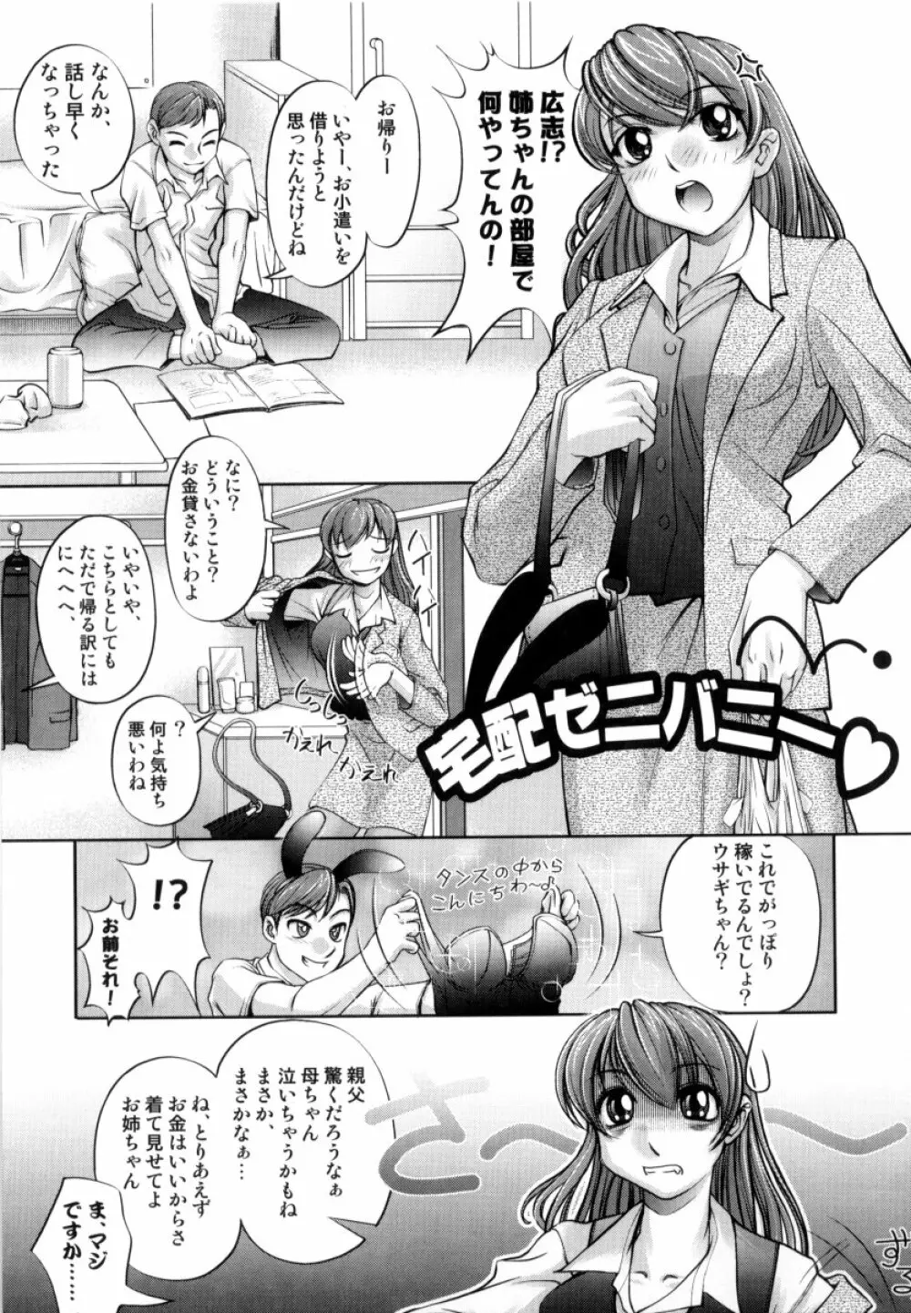 露に濡れた朱き華 Page.164