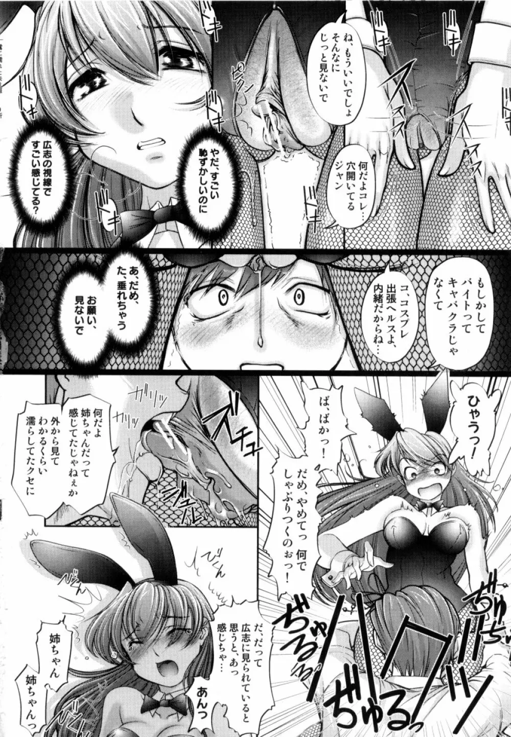 露に濡れた朱き華 Page.167