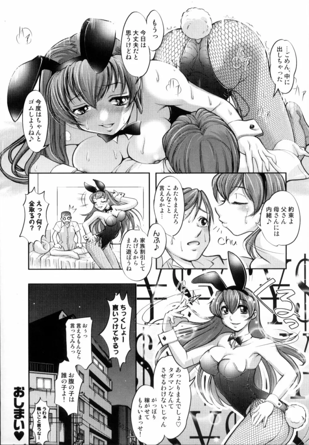 露に濡れた朱き華 Page.171