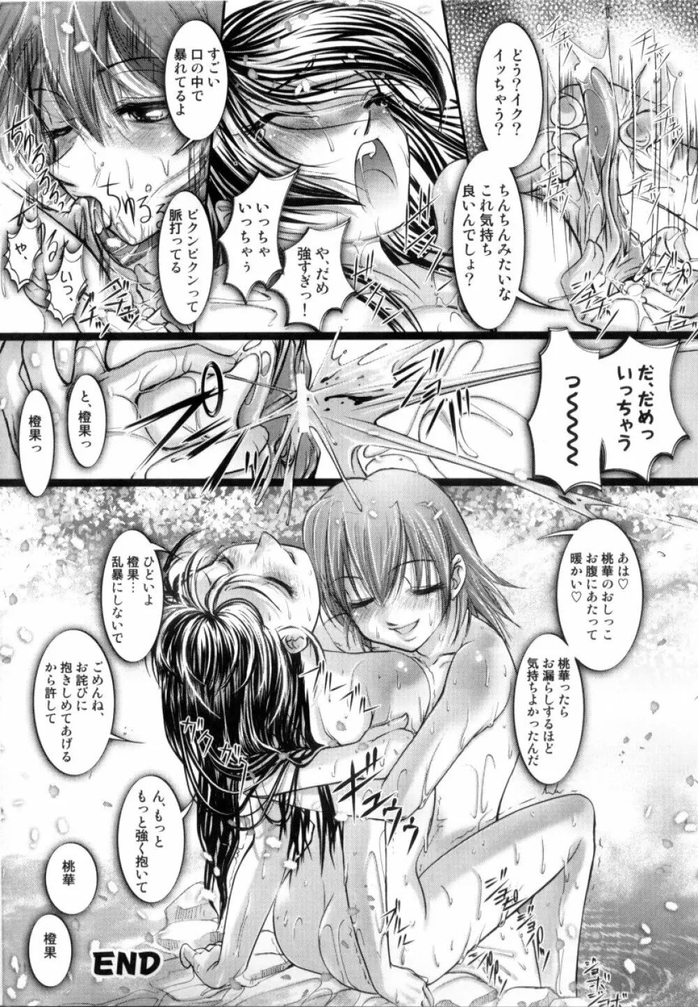 露に濡れた朱き華 Page.177