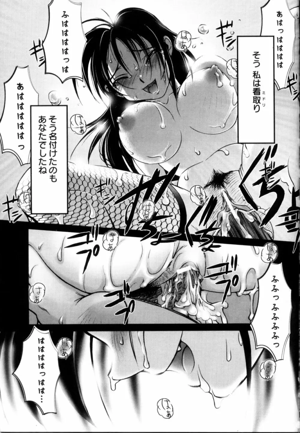 露に濡れた朱き華 Page.22