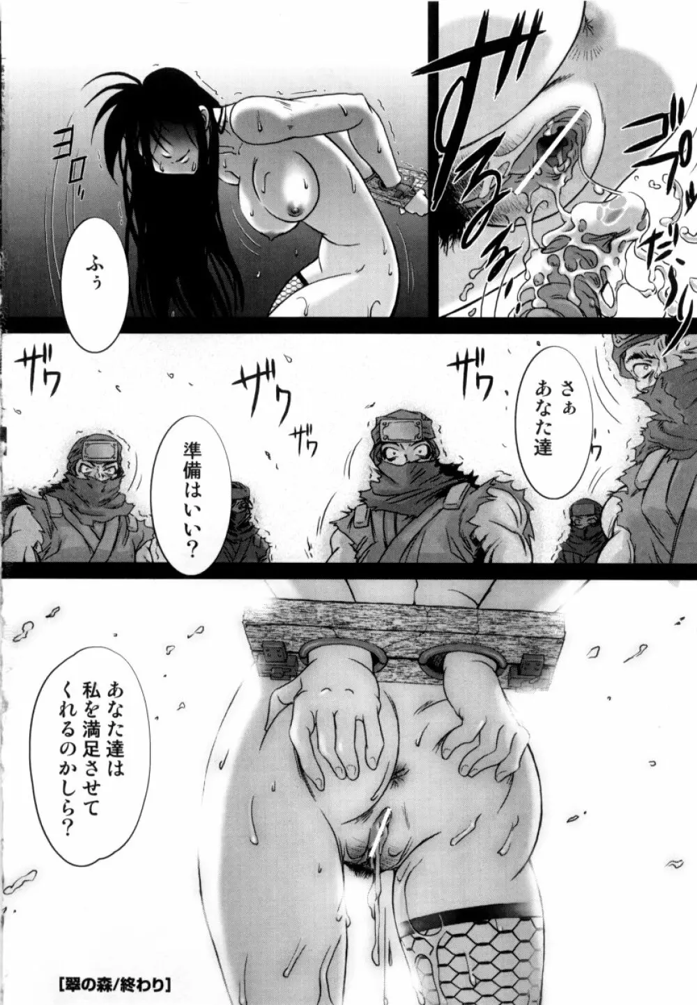 露に濡れた朱き華 Page.23