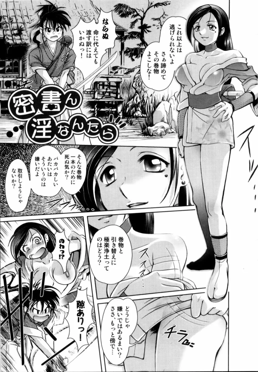 露に濡れた朱き華 Page.24