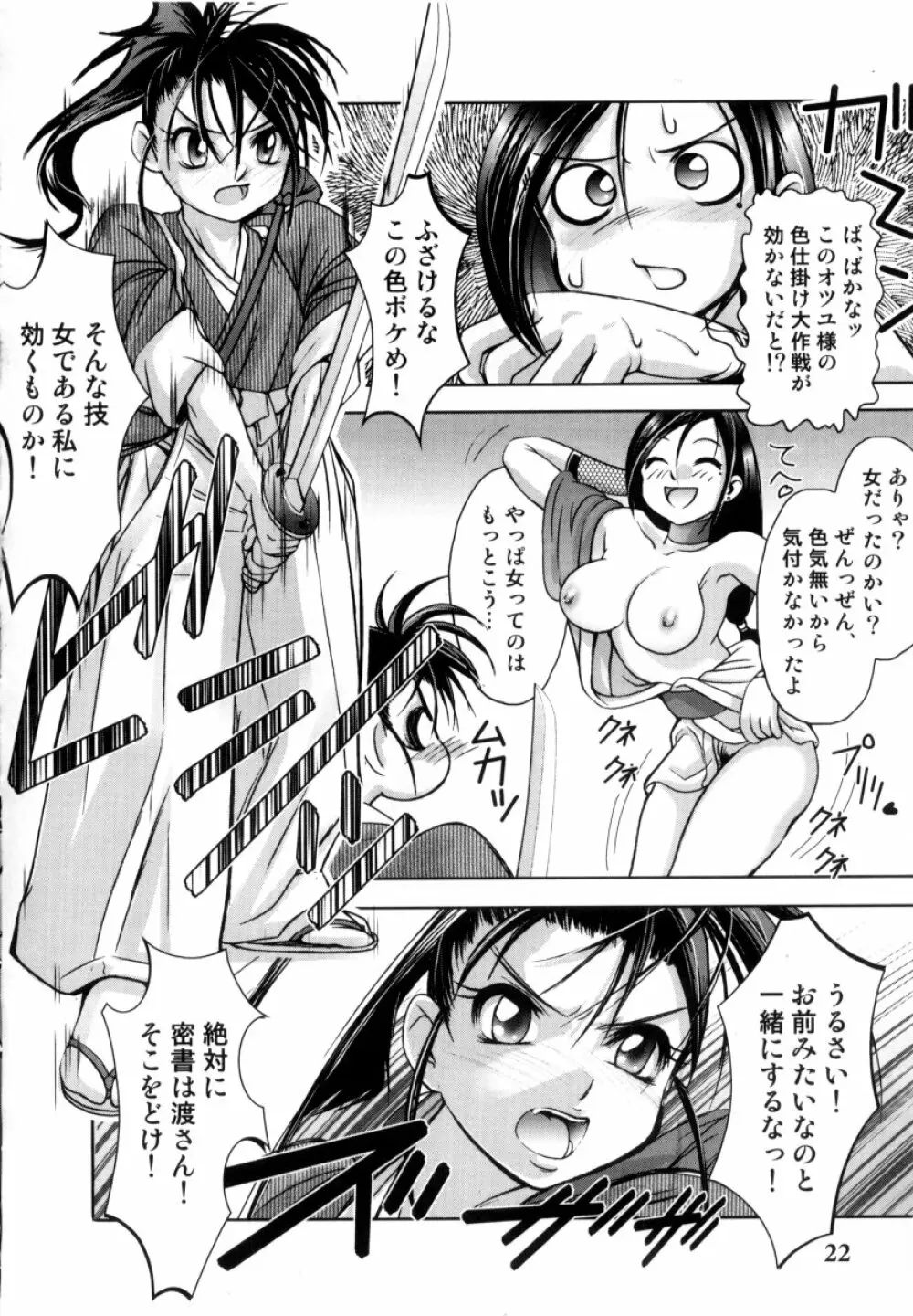 露に濡れた朱き華 Page.25