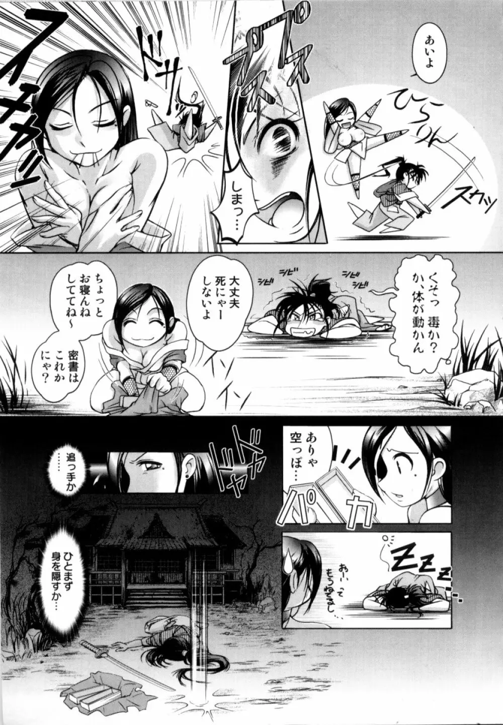 露に濡れた朱き華 Page.26