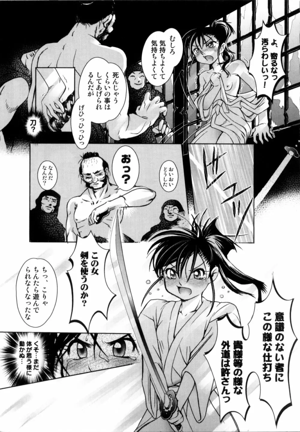 露に濡れた朱き華 Page.28