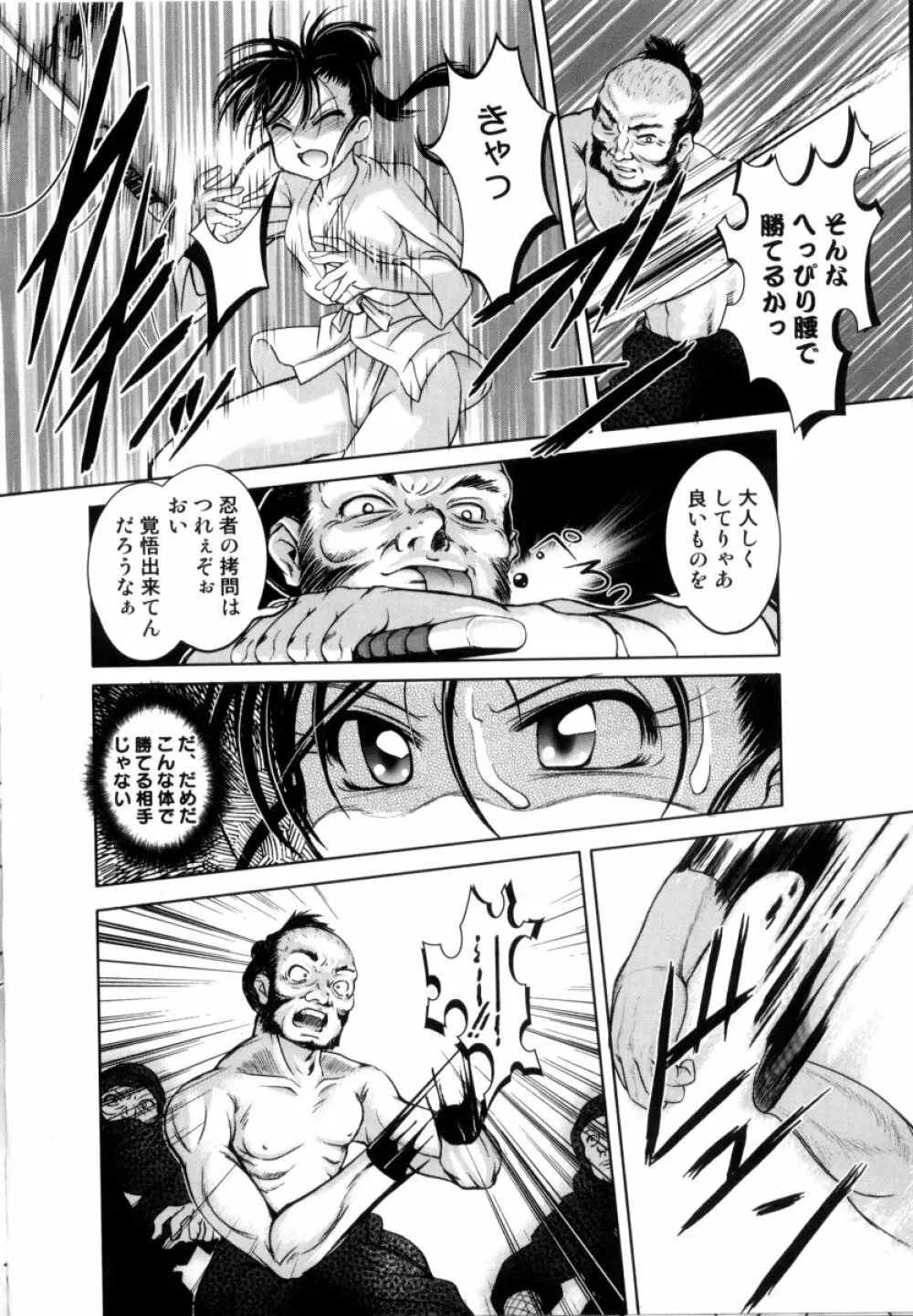 露に濡れた朱き華 Page.29