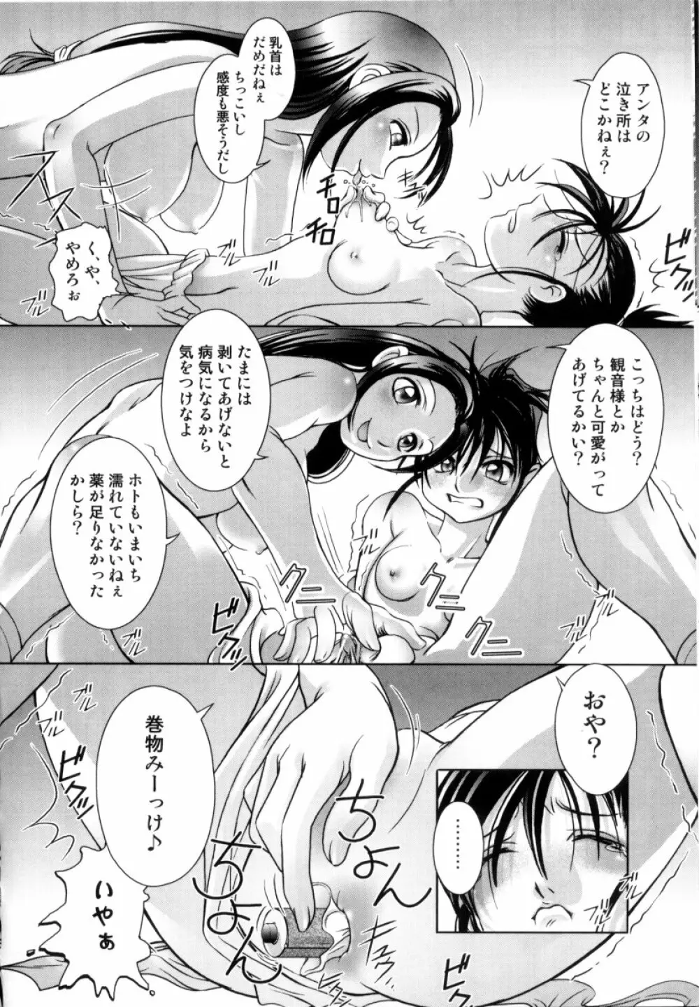 露に濡れた朱き華 Page.33