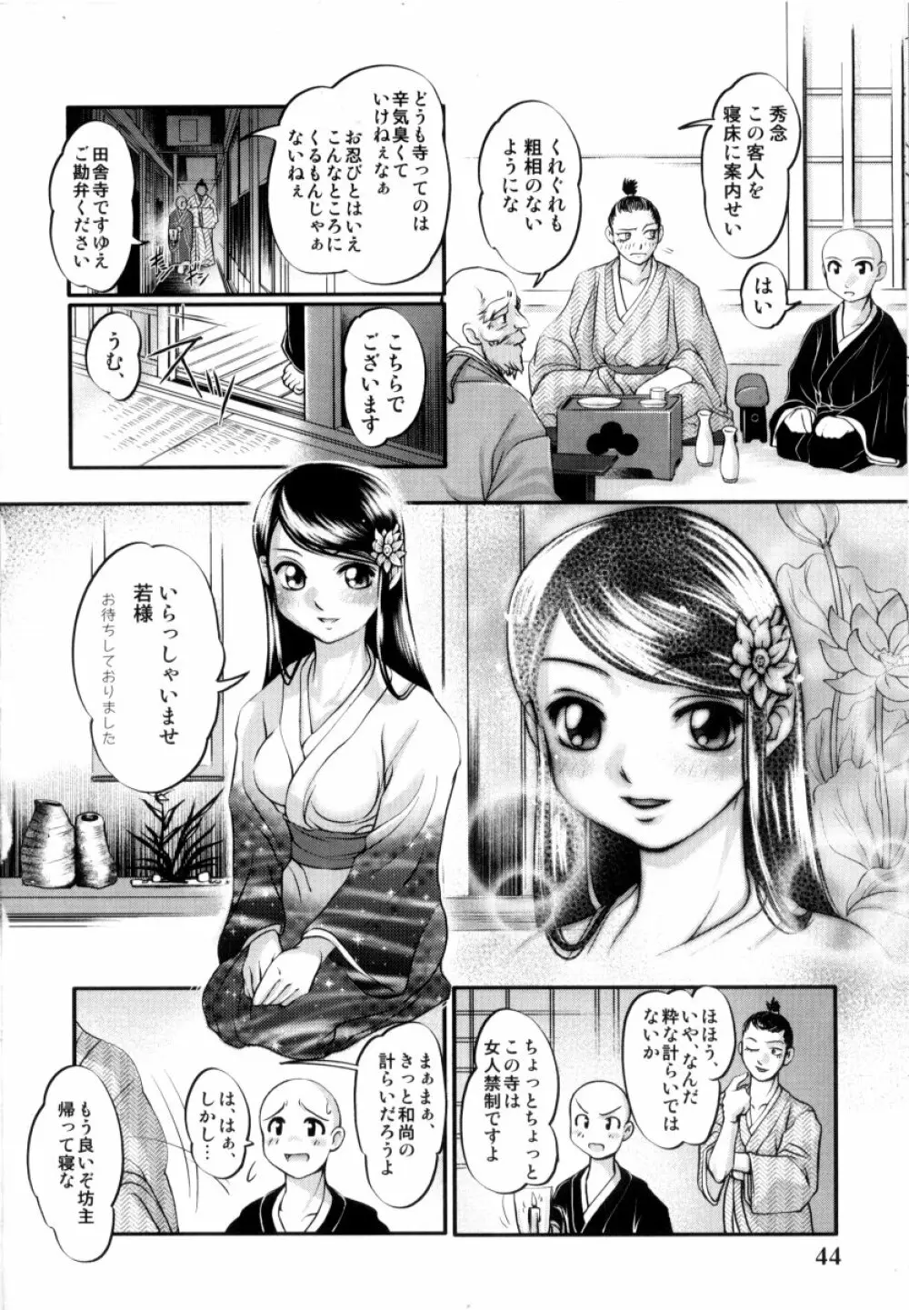 露に濡れた朱き華 Page.47