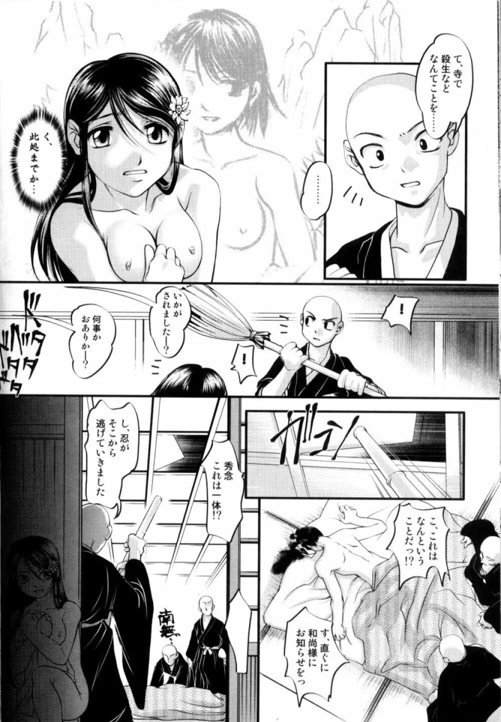 露に濡れた朱き華 Page.51