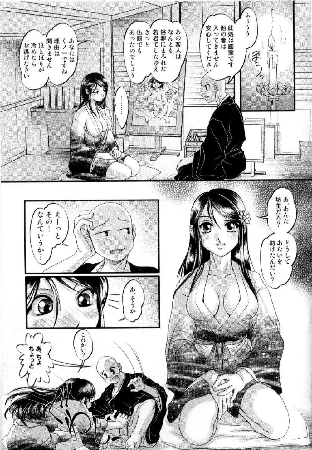 露に濡れた朱き華 Page.52