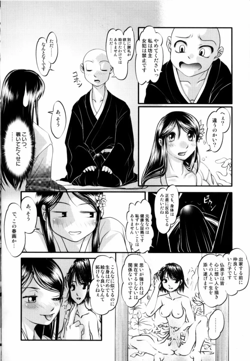 露に濡れた朱き華 Page.53