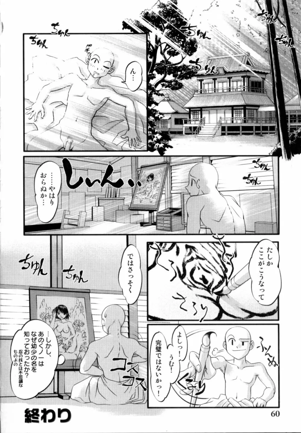 露に濡れた朱き華 Page.63