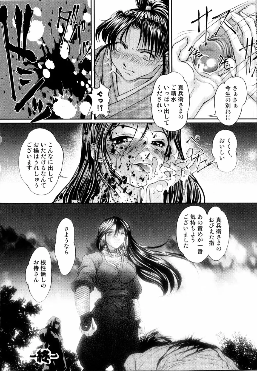 露に濡れた朱き華 Page.79