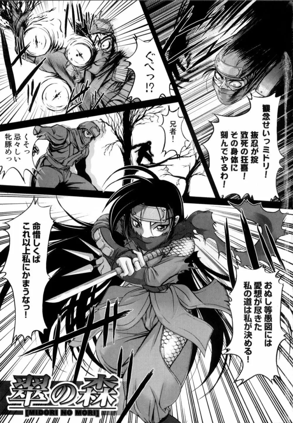 露に濡れた朱き華 Page.8