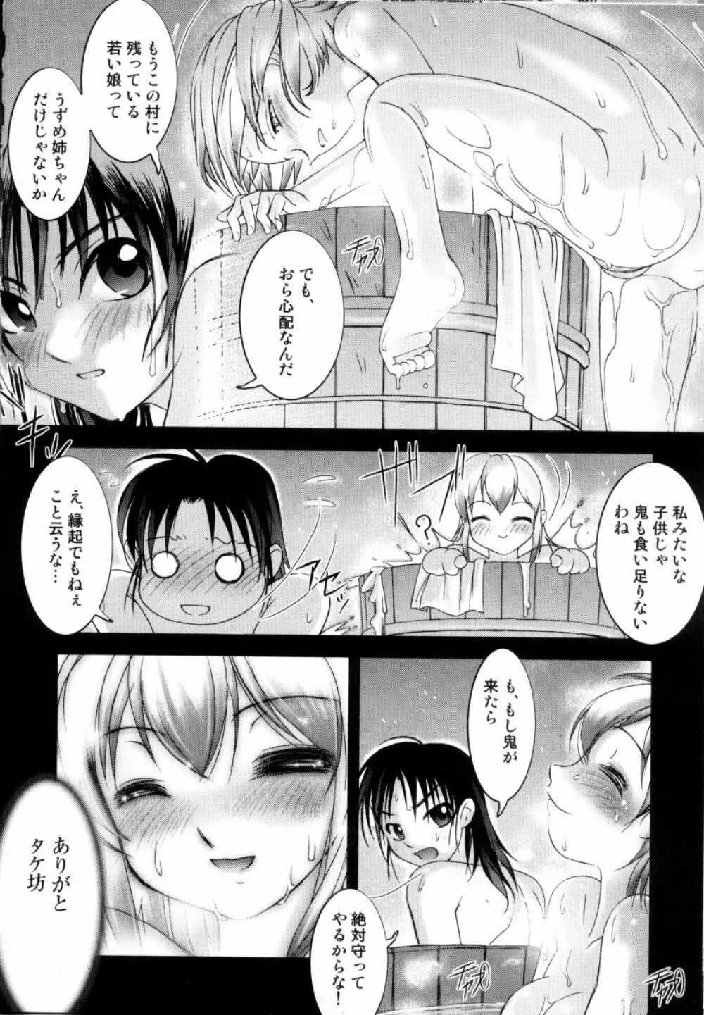 露に濡れた朱き華 Page.81