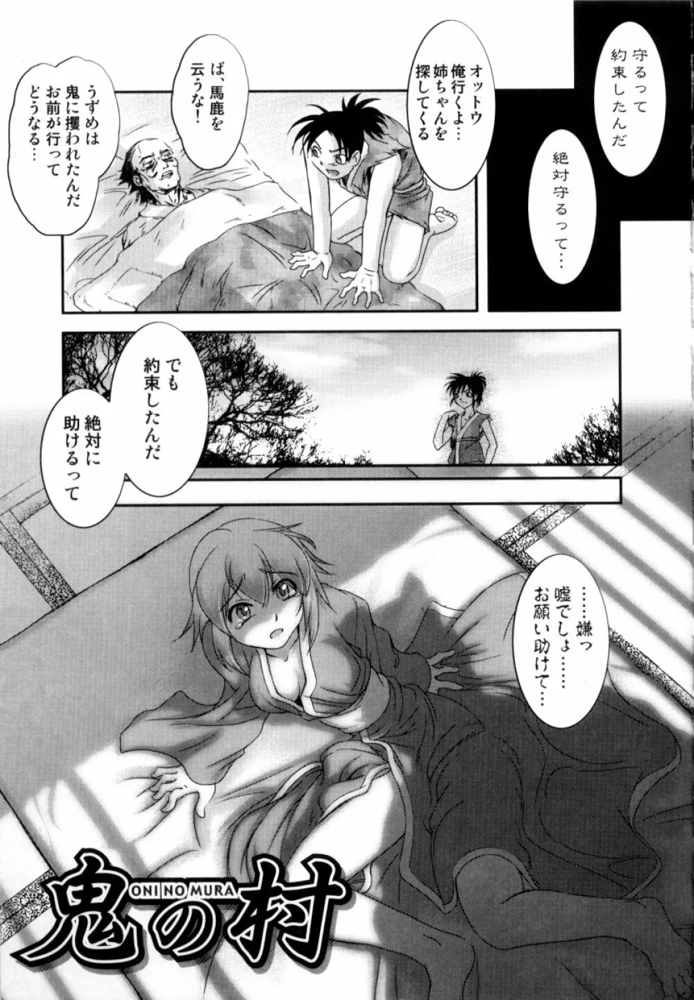 露に濡れた朱き華 Page.82