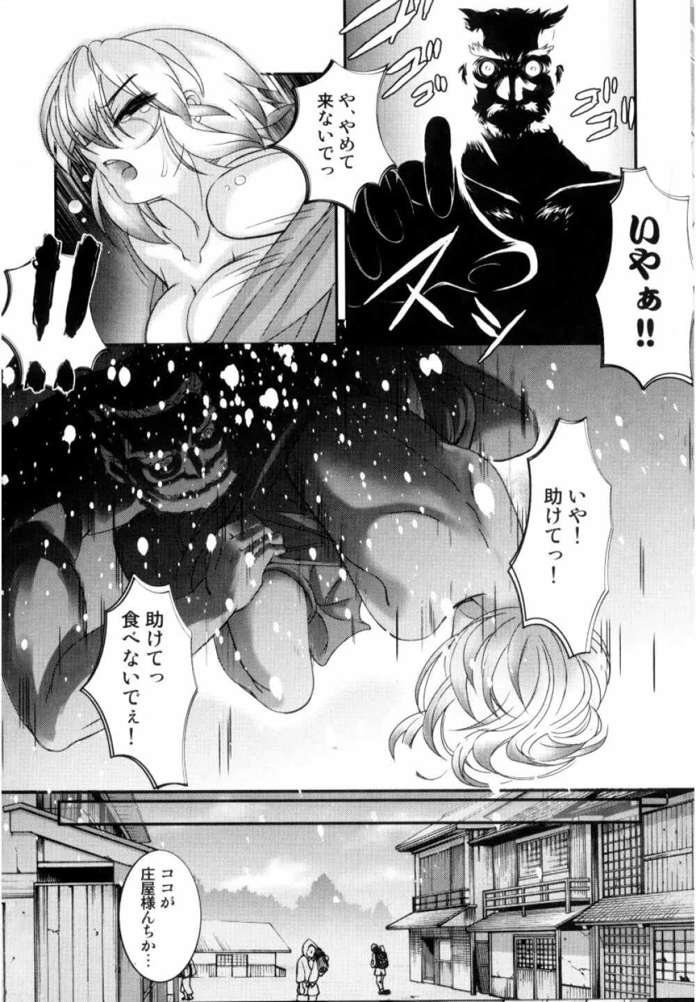 露に濡れた朱き華 Page.83