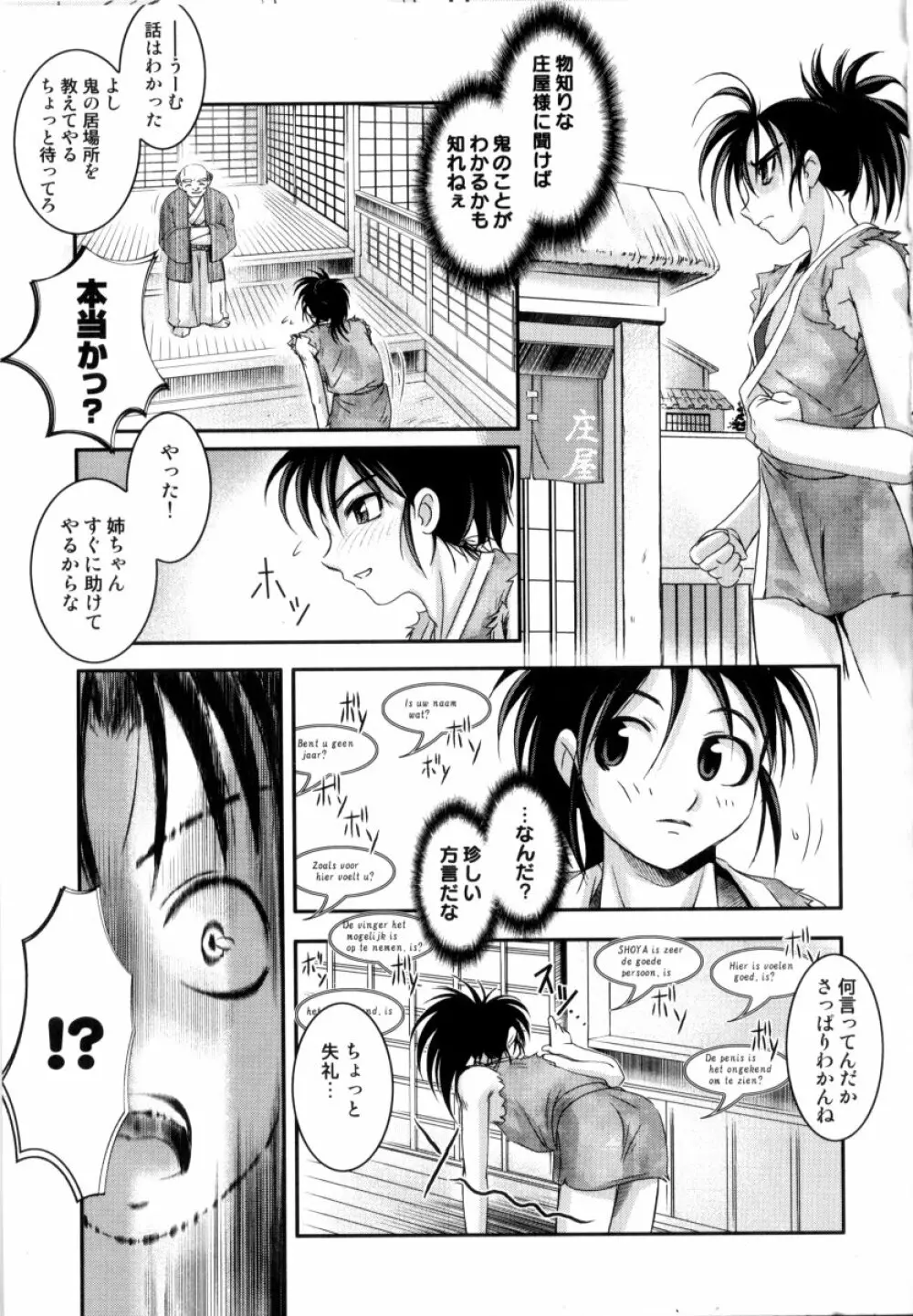 露に濡れた朱き華 Page.84