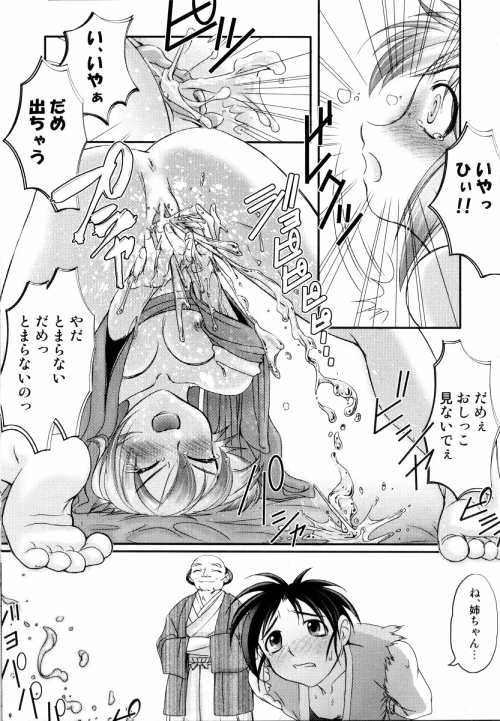 露に濡れた朱き華 Page.88