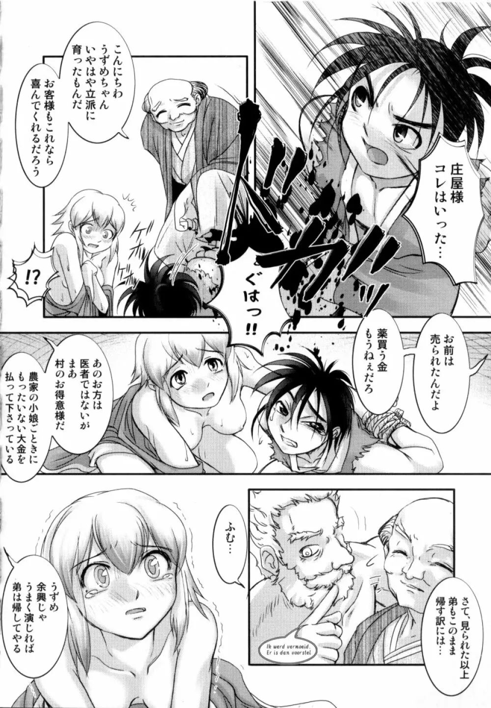 露に濡れた朱き華 Page.89