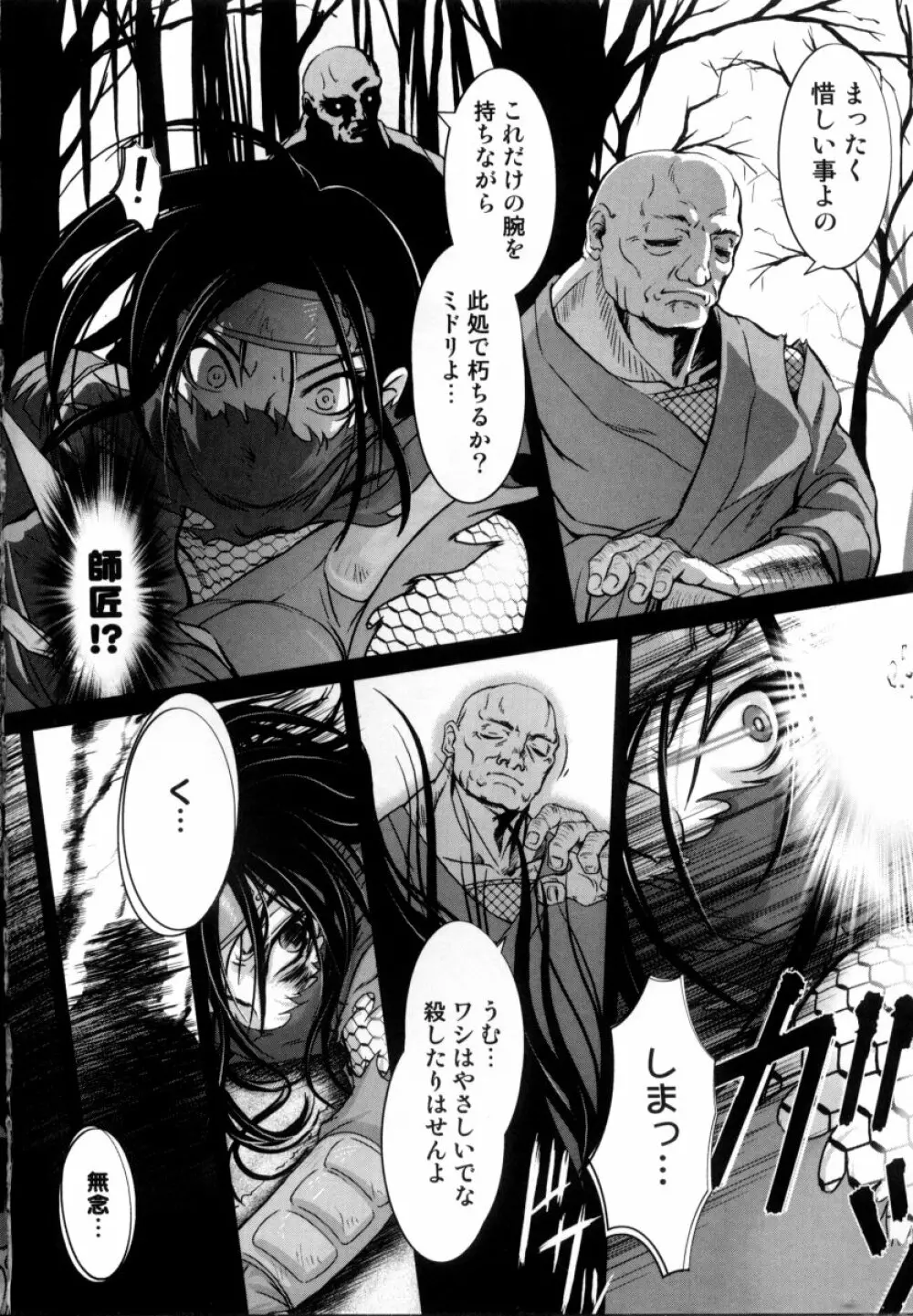 露に濡れた朱き華 Page.9