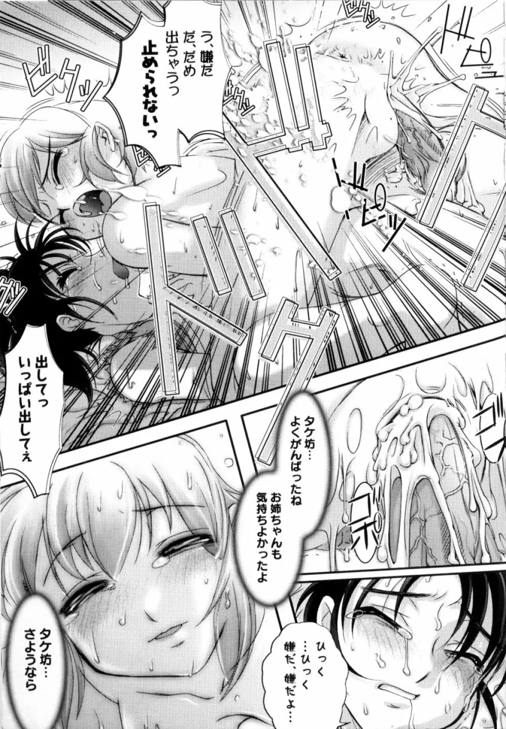 露に濡れた朱き華 Page.98