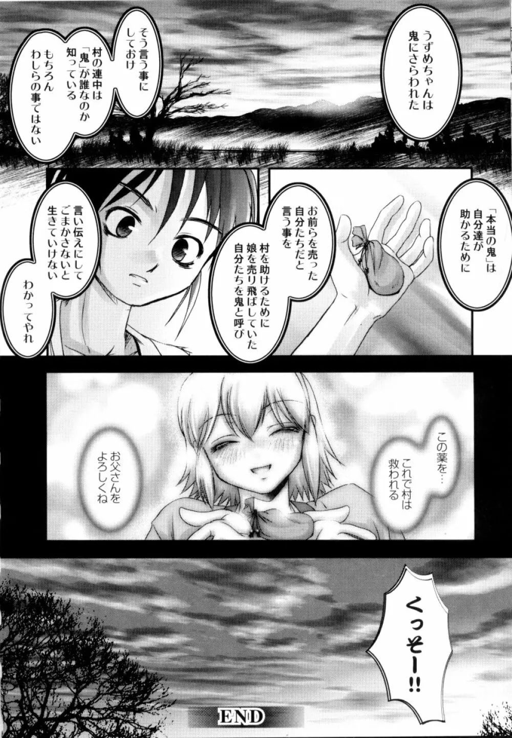 露に濡れた朱き華 Page.99