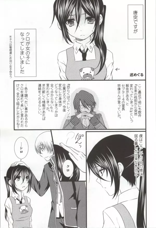 Meine Prinzessin～僕のお姫様～ Page.2