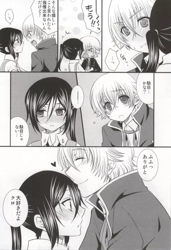 Meine Prinzessin～僕のお姫様～ Page.5