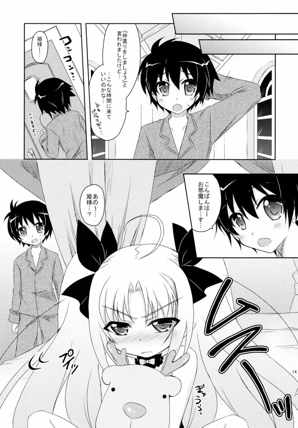 ロッテとイニのちゅーちゅー大作戦 Page.14