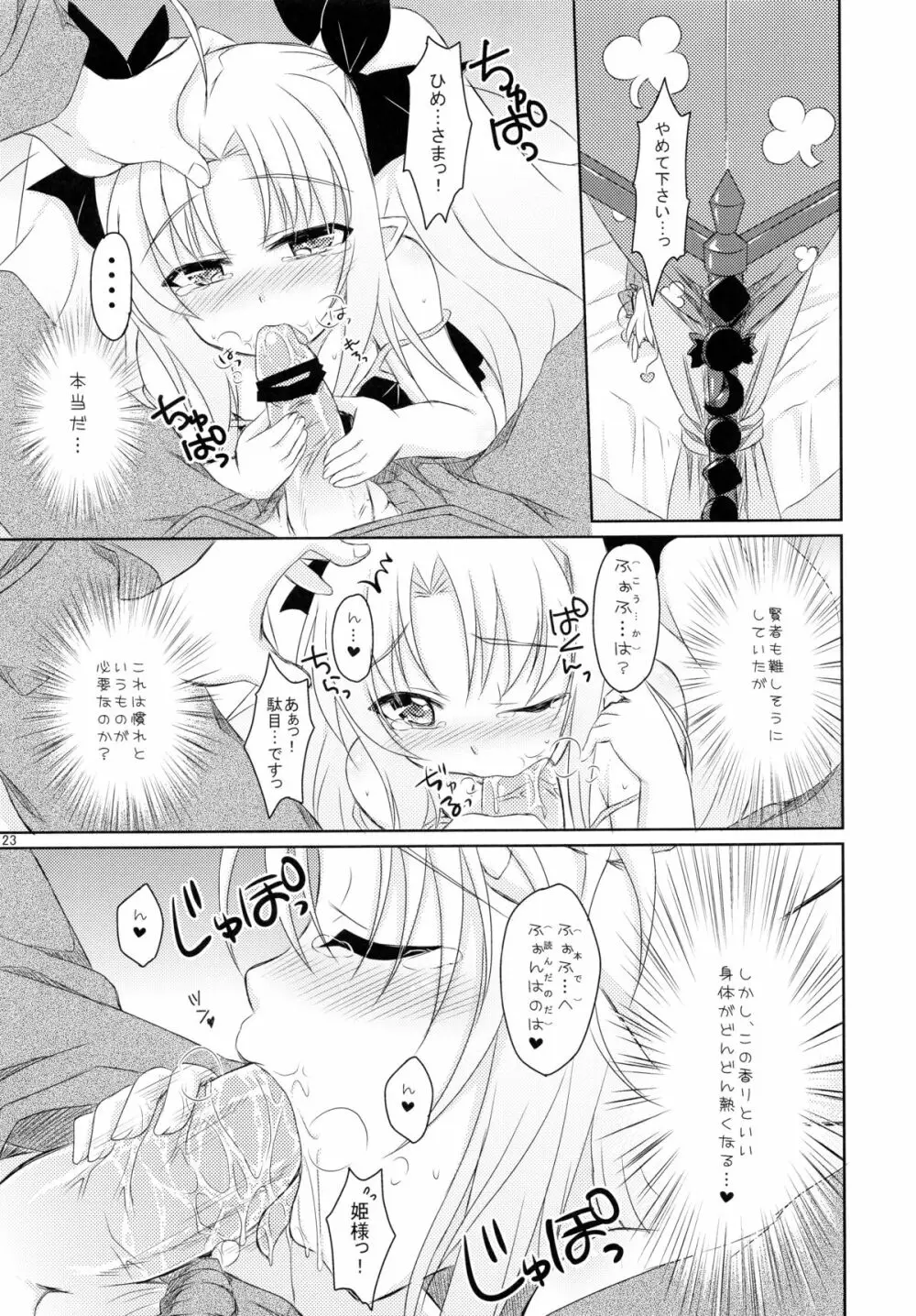 ロッテとイニのちゅーちゅー大作戦 Page.23