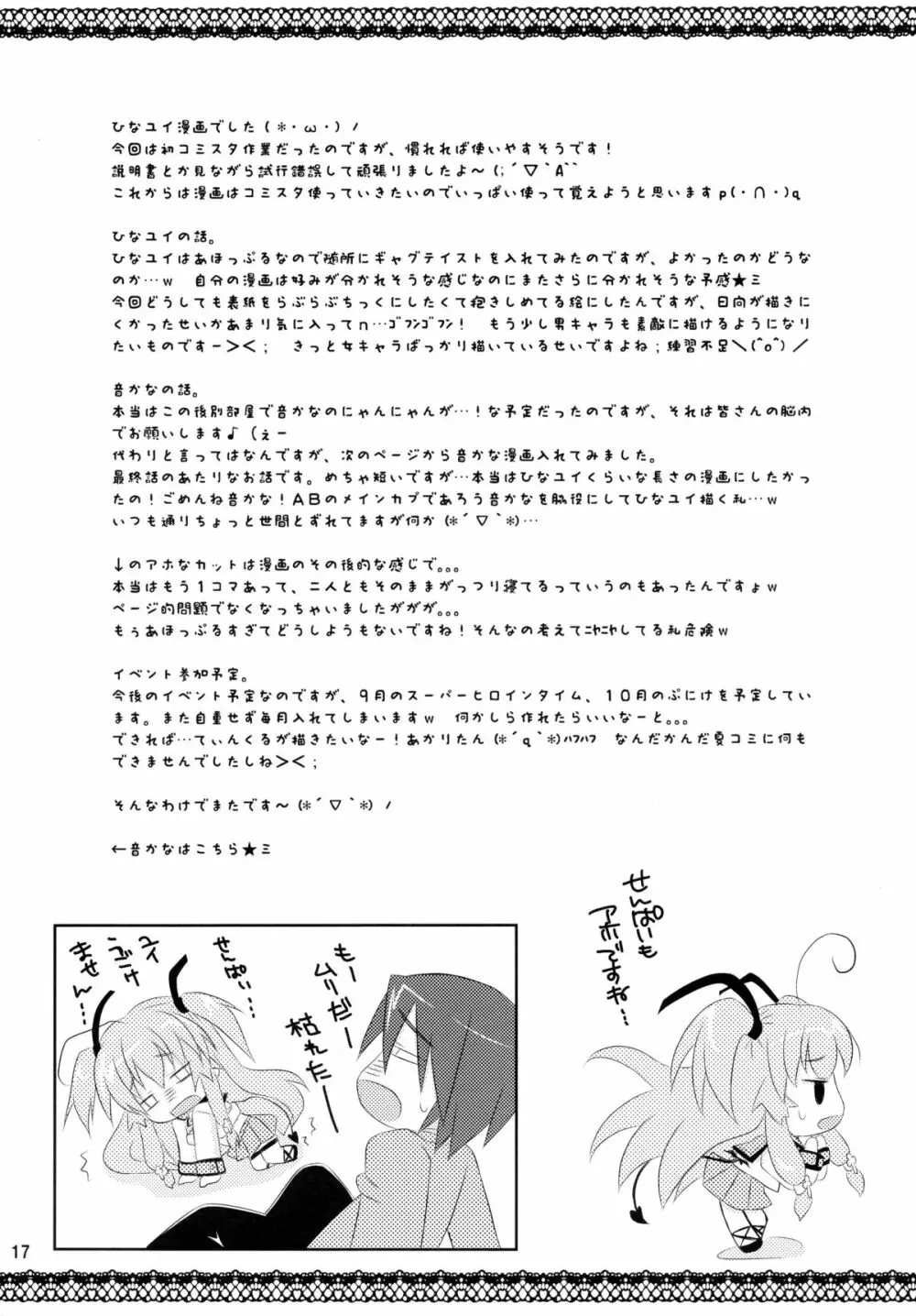 日向とユイの課外授業 Page.16