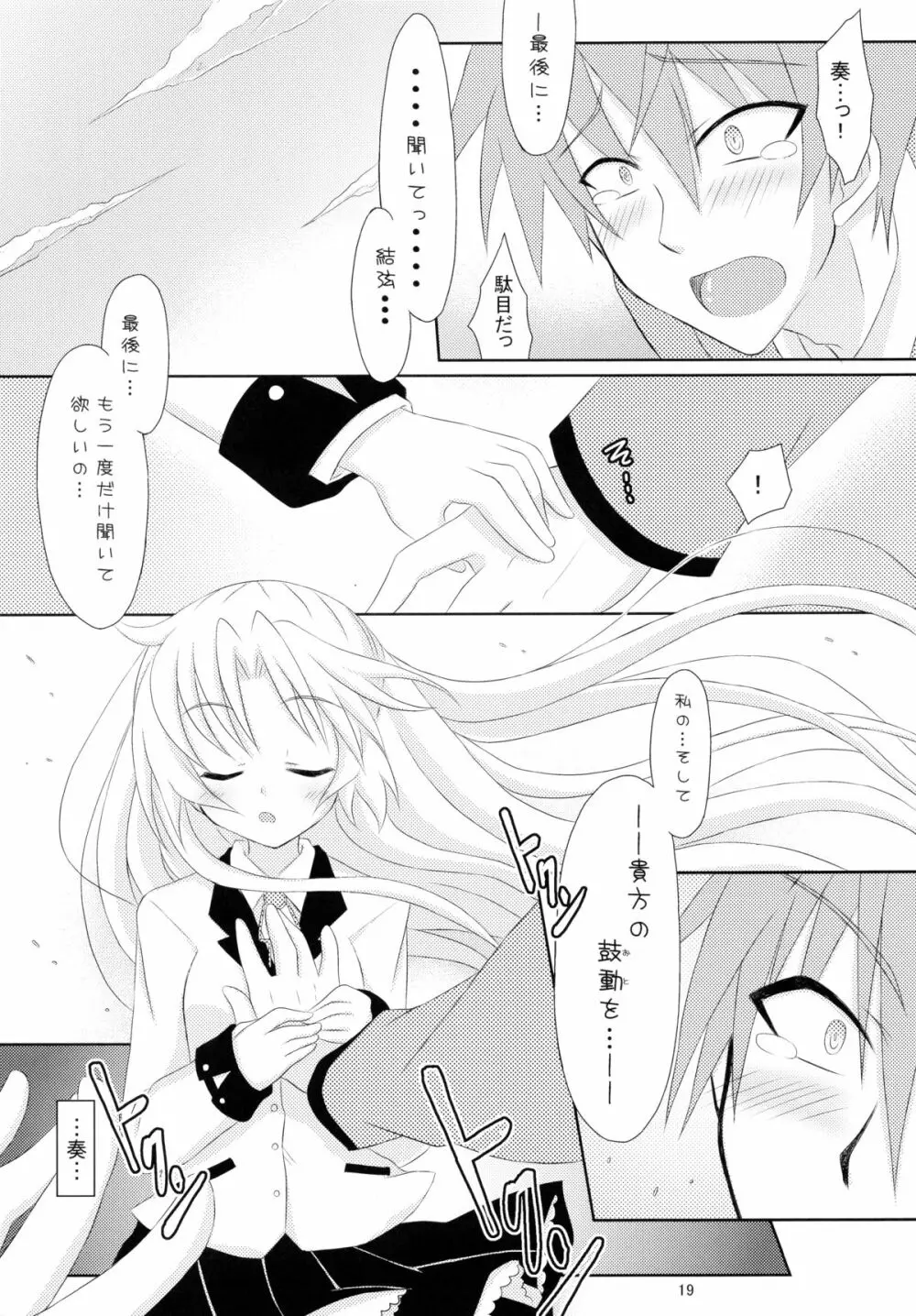 日向とユイの課外授業 Page.18