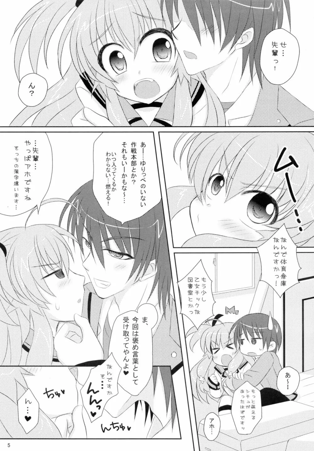 日向とユイの課外授業 Page.4